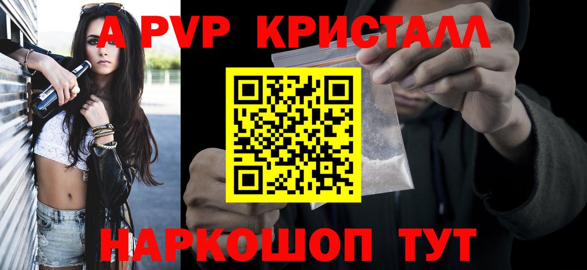 А ПВП кристаллы Тайшет