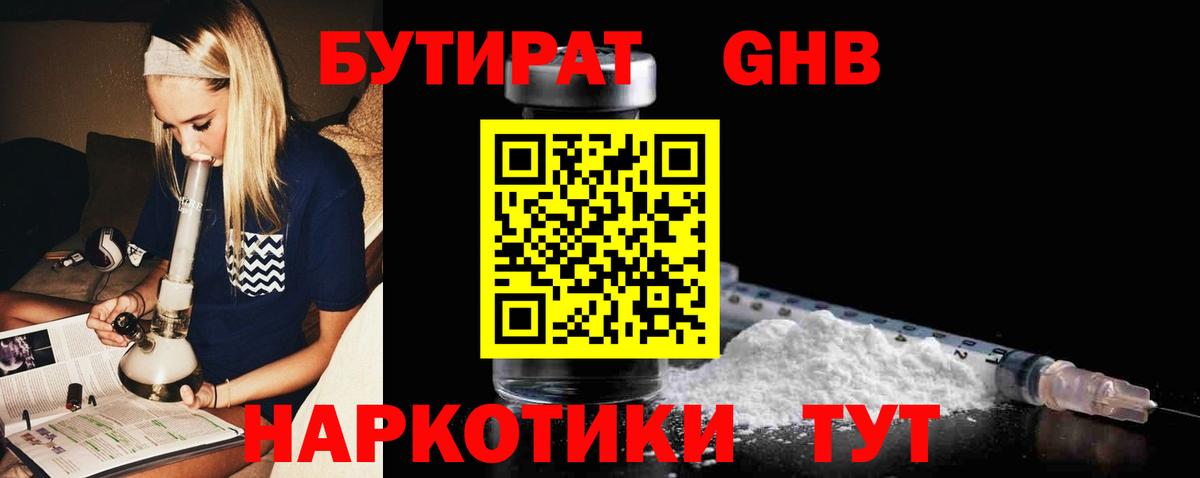 Тайшет  Бутират BDO  Вход с VPN 