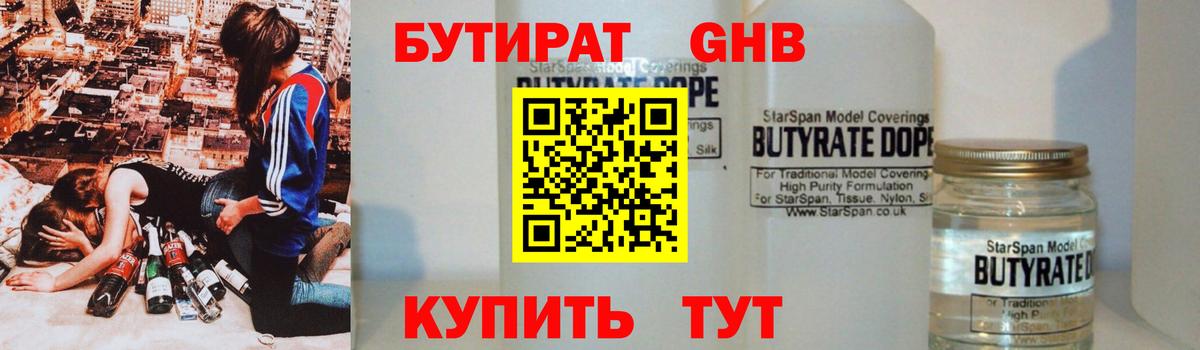Бутират бутик Тайшет