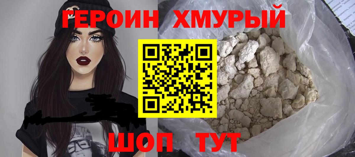 ГЕРОИН герыч Тайшет