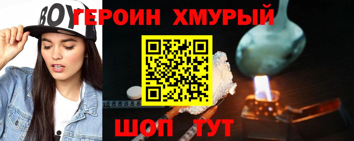 Тайшет  Героин  Вход с VPN  Героин Heroin 