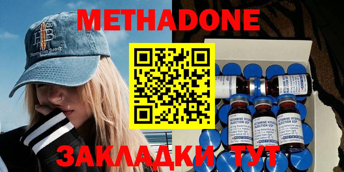 Тайшет  Метадон мёд  Метадон methadone  Вход с VPN 