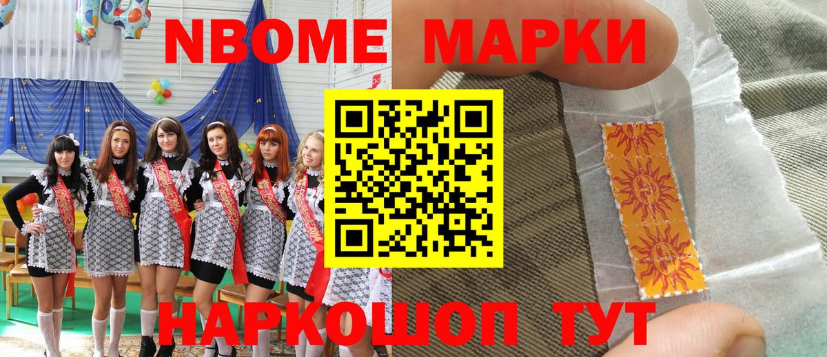 Наркотические марки 1500мкг Тайшет